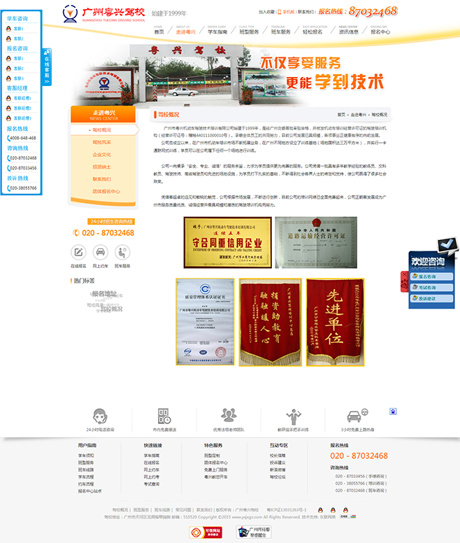 广州粤兴驾校★广州网站建设,广州网站设计,广州网络推广,首选广州东联网络科技有限公司